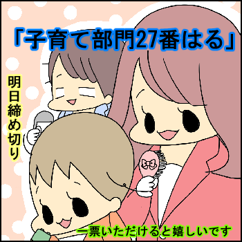 ブログ総選挙