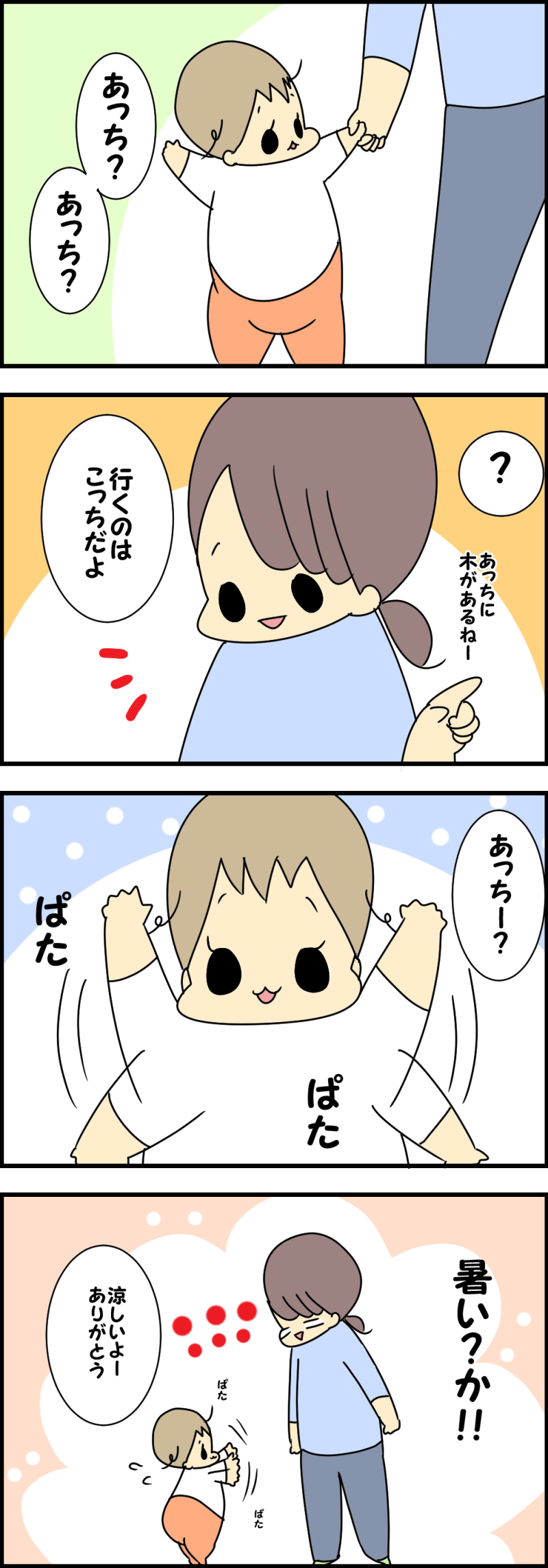あっち
