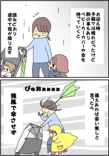 行きも帰りも