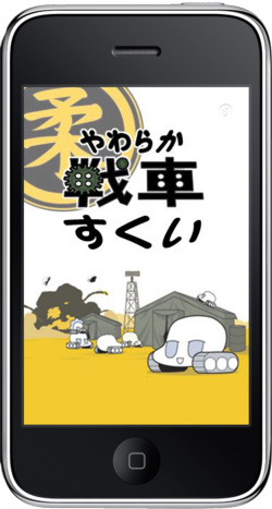 yawasen_sukui