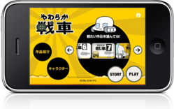 yawasen_app02