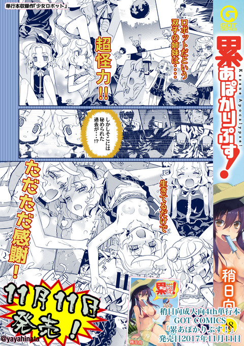 宣伝画像06少女ロボット2