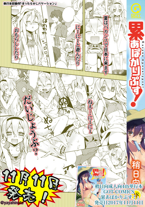 宣伝画像05ほったらかしバケーション2