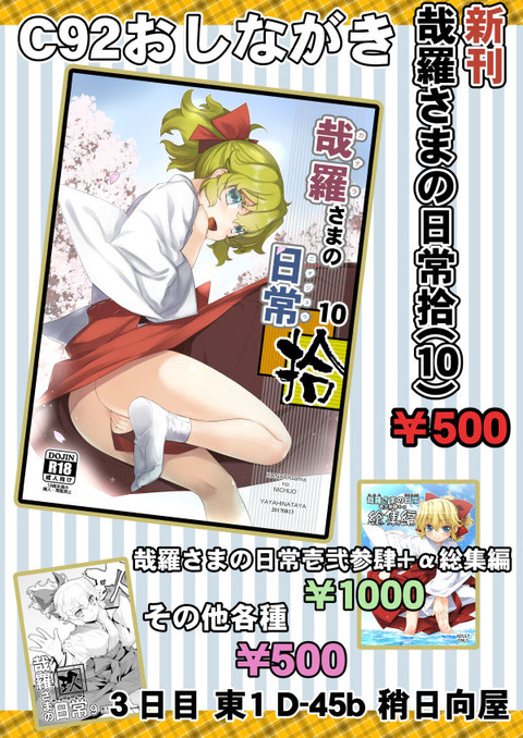 C92おしながき02