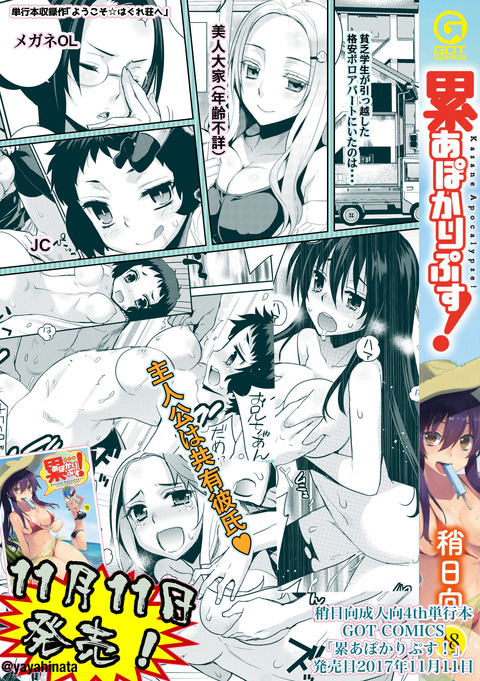宣伝画像07ようこそ☆はぐれ荘へ2