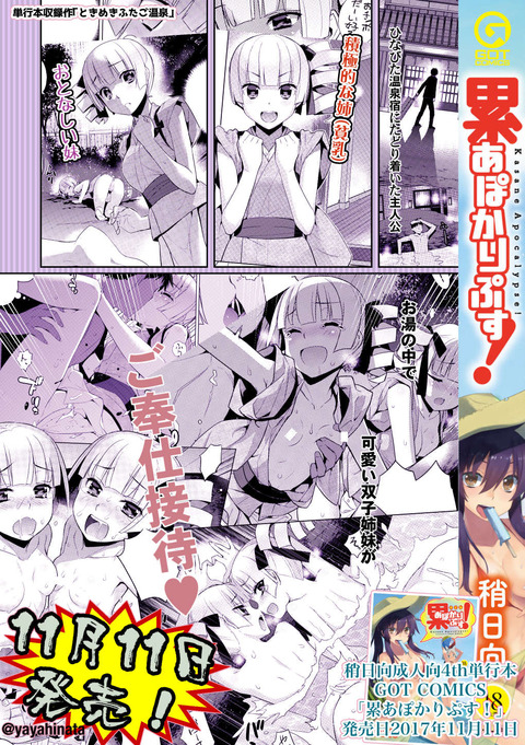 宣伝画像04ときめきふたご温泉