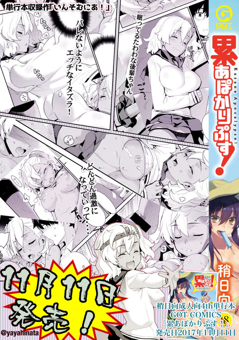 宣伝画像03いんそむにあ!