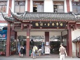 ヒスイブレスレットのお店