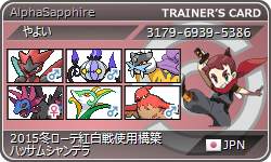 ハッサムシャンデラ