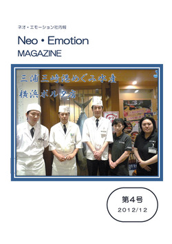 『Neo・Emotion-MAGAZINE』第