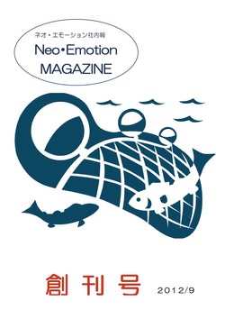 『Neo・Emotion-MAGAZINE』9