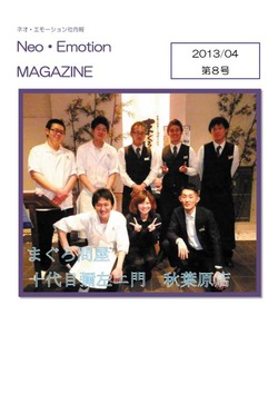 「Neo・Emotion-MAGAZINE」-