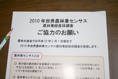 2010世界農林業センサス