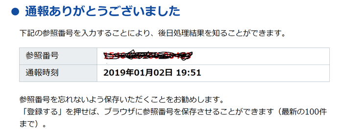 警察