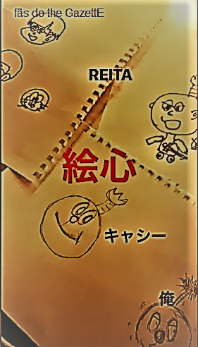 the GazettEお