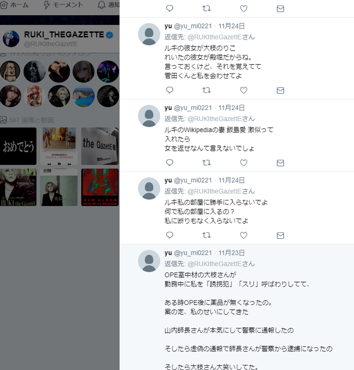 ツカモトヒロキの元妻