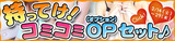 イベントバナー