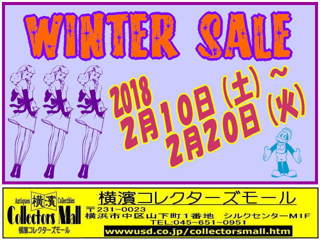 2018WinterSale1