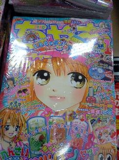ちゃお　2004 2005 ちゃお 2004 2005 ちゃお2004年7月号 | rinarinaribonのブログ