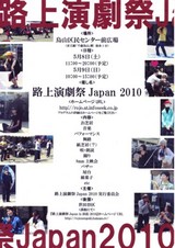 路上演劇祭Japan