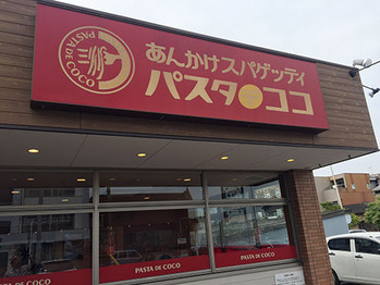 パスタでココ001