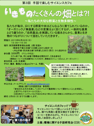ESRポスター 第3回サイエンスカフェ