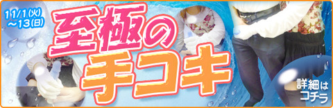 手コキ