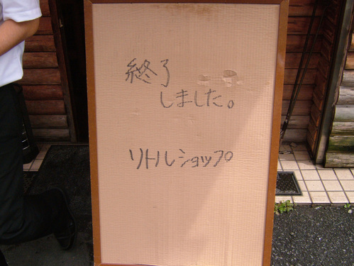 本日終了