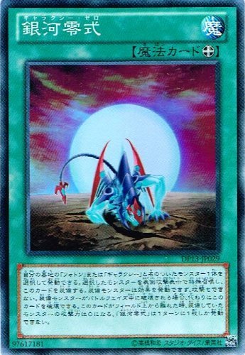 【遊戯王】《銀河零式》ノースー共に高騰中！ギャラクシー強化のため！