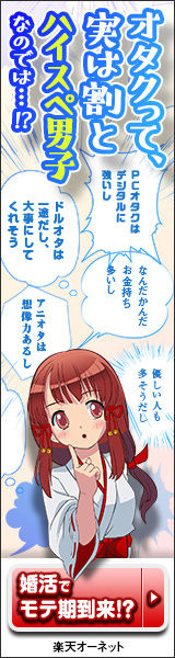 婚活サイトさん「アカン……高望みババアが結婚せえへん……せや!」