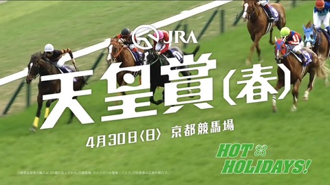 天皇賞 春 2017 展望ー長距離は騎手!?内枠は当然良いがどれだけロスなく2周目の3-4角を迎えるか。ー【青葉賞の注目馬など】