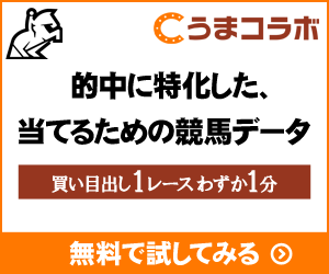 明日の【注目馬】と【穴ログ】〜根岸・シルクロードの枠順について〜