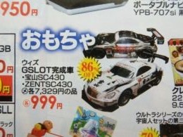 スロットカー717