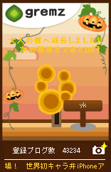 グリムス4本目完了