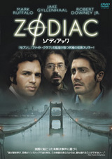 ゾディアック