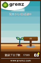 0日目