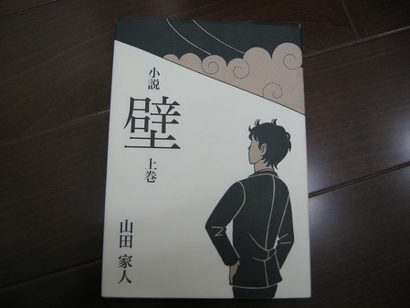 小説:壁