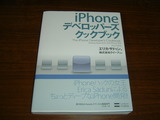 iphone_develop