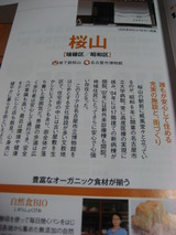 安心・安全桜山2
