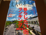 大人の名古屋2012