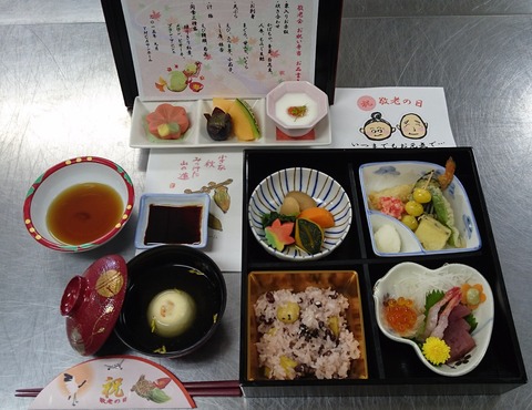 敬老2015常食
