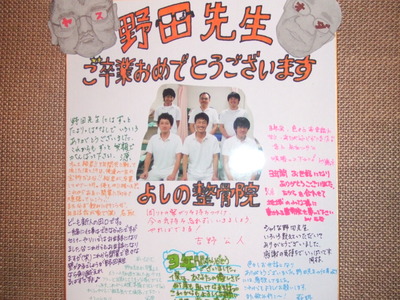野田先生への寄せ書き