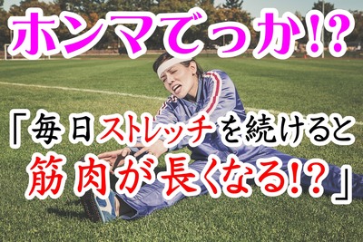 ¥¹¥È¥ì¥Ã¥Á¤ò³¤±¤ë¤È¶ÚÆù¤¬Ä¹¤¯¤Ê¤ë