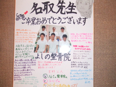 名取先生への寄せ書き