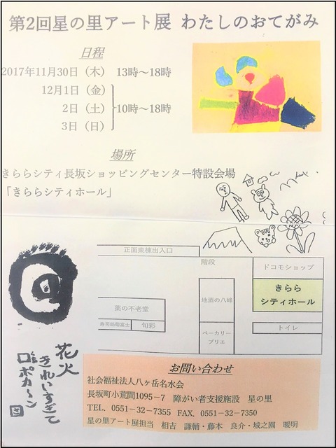 171130_星の里アート展