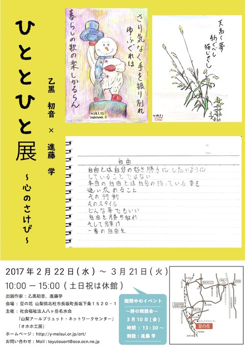 170221 ひととひと展