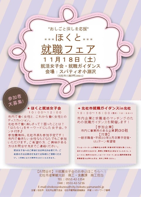 171118 ほくと就職フェア