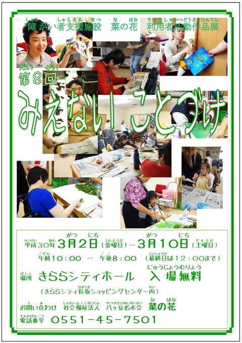 180302 みえないことづけ