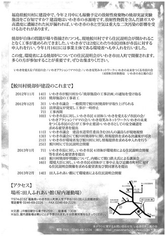 田人放射性廃棄物説明会2