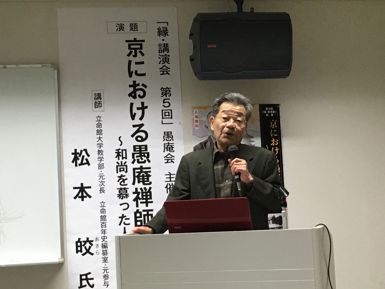京における愚庵禅師 松本皎氏 吉田みきと ヨシダミキト 選挙ドットコム
